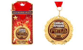 Креативный подарок