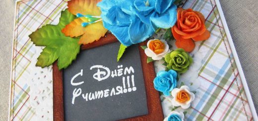 День учителя