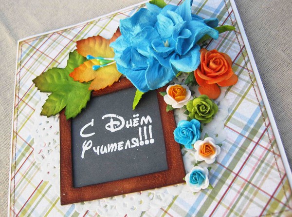 Открытка ко Дню учителя