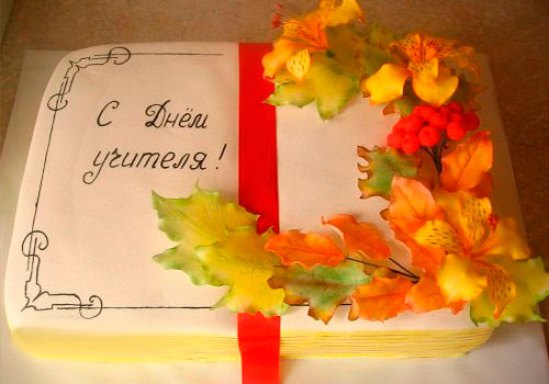 Презент преподавателю