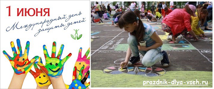 история праздника день защиты детей