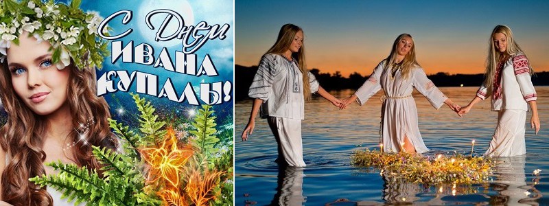 праздник ивана купалы