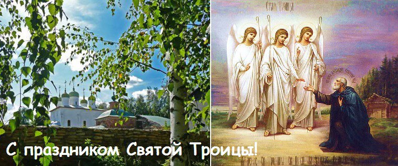 праздник святая троица